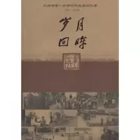 岁月回眸