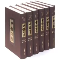 [M]申报年鉴(全16册)-9787545806144