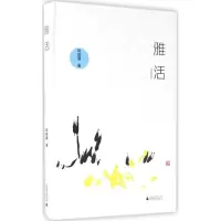 雅活