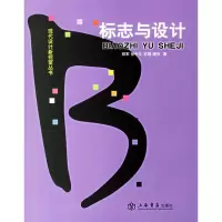 [M]标志与设计-9787806786406