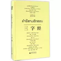 三字经