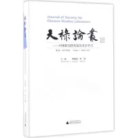 天禄论丛