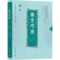 简帛研究 2018 春夏卷