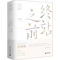 终站之前