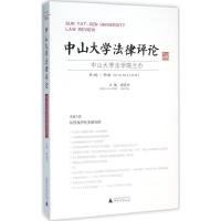 中山大学法律评论