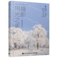 [N]摄影用光之美(摄影客优选版)-9787115527332