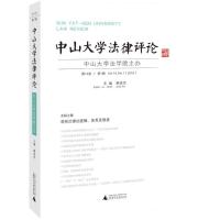 中山大学法律评论