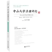 中山大学法律评论
