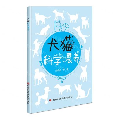 [N]犬猫科学喂养-9787511660732