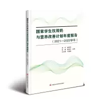 国家学生饮用奶与营养改善计划年度报告(2021—2022学年)