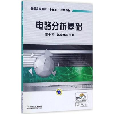 [全三册] 电路分析基础 第5版 教材+学习指导 李瀚荪 [正版]李瀚荪 电路分析基础 第5版第五版 上下教材+学习指导
