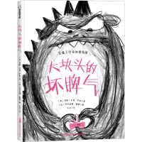 大块头的坏脾气(精)