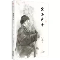 舒乙文集爸爸老舍