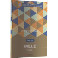 印刷工艺