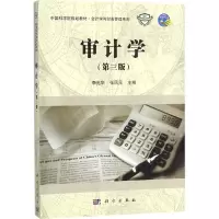 审计学