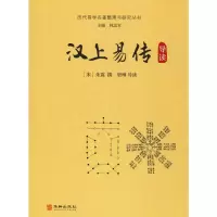 汉上易传导读