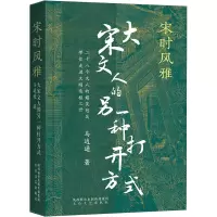 宋时风雅