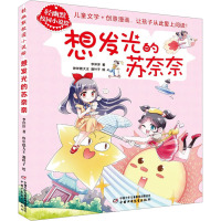 轻幽默校园小说绘——想发光的苏奈奈