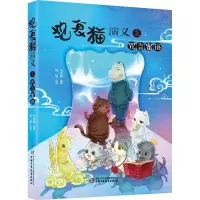 观复猫演义之咒言蜜语
