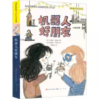 机器人好朋友-[美]卡罗琳·克里米