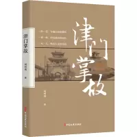 津门掌故