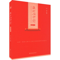 温州山水诗.2023年卷