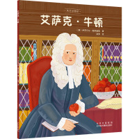 艾萨克·牛顿