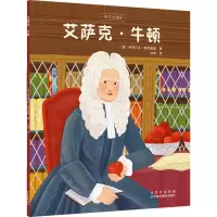 艾萨克·牛顿