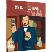 路易·巴斯德
