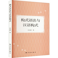 构式语法与汉语构式