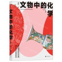 [N]文物中的化学-9787559646491