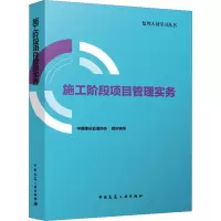 施工阶段项目管理实务
