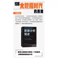 数据分析简史:从概率到大数据