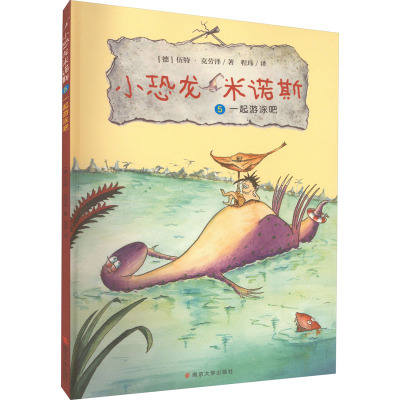 小恐龙米诺斯 5 一起游泳吧