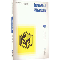 包装设计项目实践