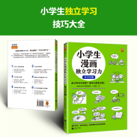 小学生漫画独立学习力(学习兴趣)