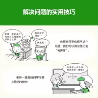 小学生漫画独立学习力(学习习惯)