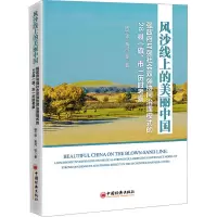 风沙线上的美丽中国:强政府与强社会双强协同治理模式的28县(旗、市)历时考察