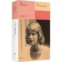 精灵:普拉斯诗集/[美]西尔维娅·普拉斯