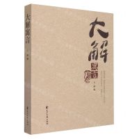 [N]大解寓言-9787551161596