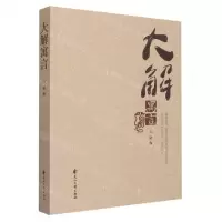 [N]大解寓言-9787551161596