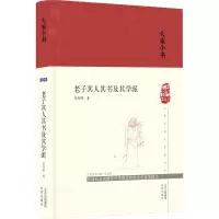 大家小书老子其人其书及其学派(精)