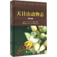 [M]天目山动物志-9787308161497