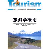 [M]旅游学概论-9787121078859