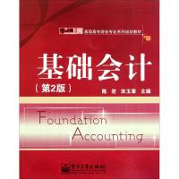 [M]基础会计-9787121147678