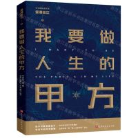 [N]我要做人生的甲方-9787569931709