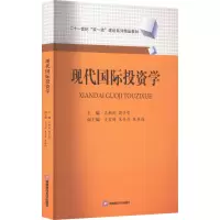 现代国际投资学