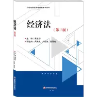经济法