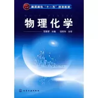 [M]物理化学-9787122006554