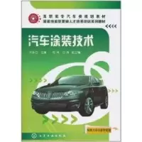 [M]汽车涂装技术(宋东方)-9787122104267